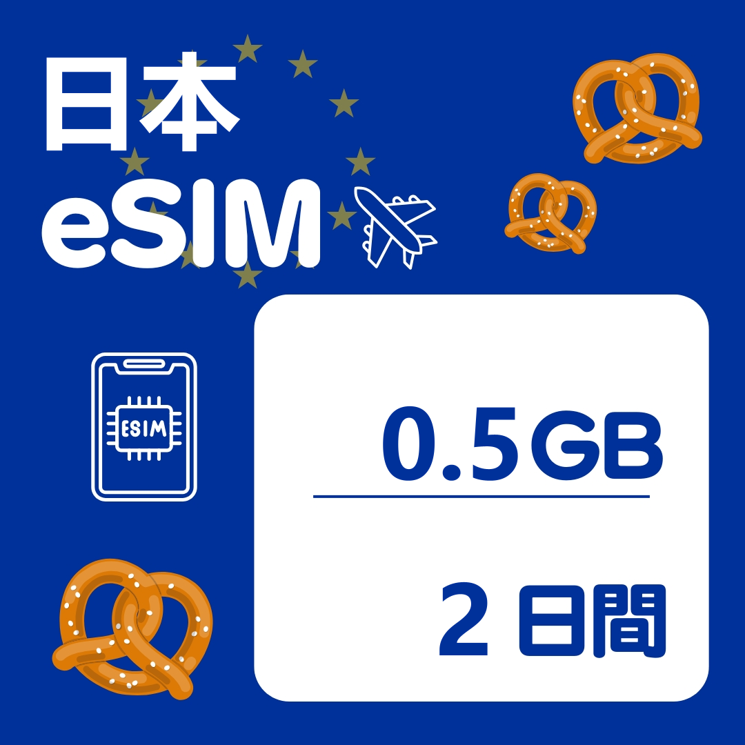 日本 2日間 eSIM