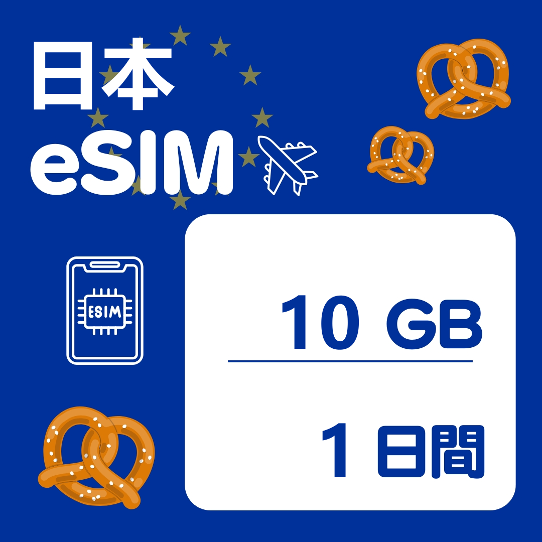 日本 1日間 eSIM