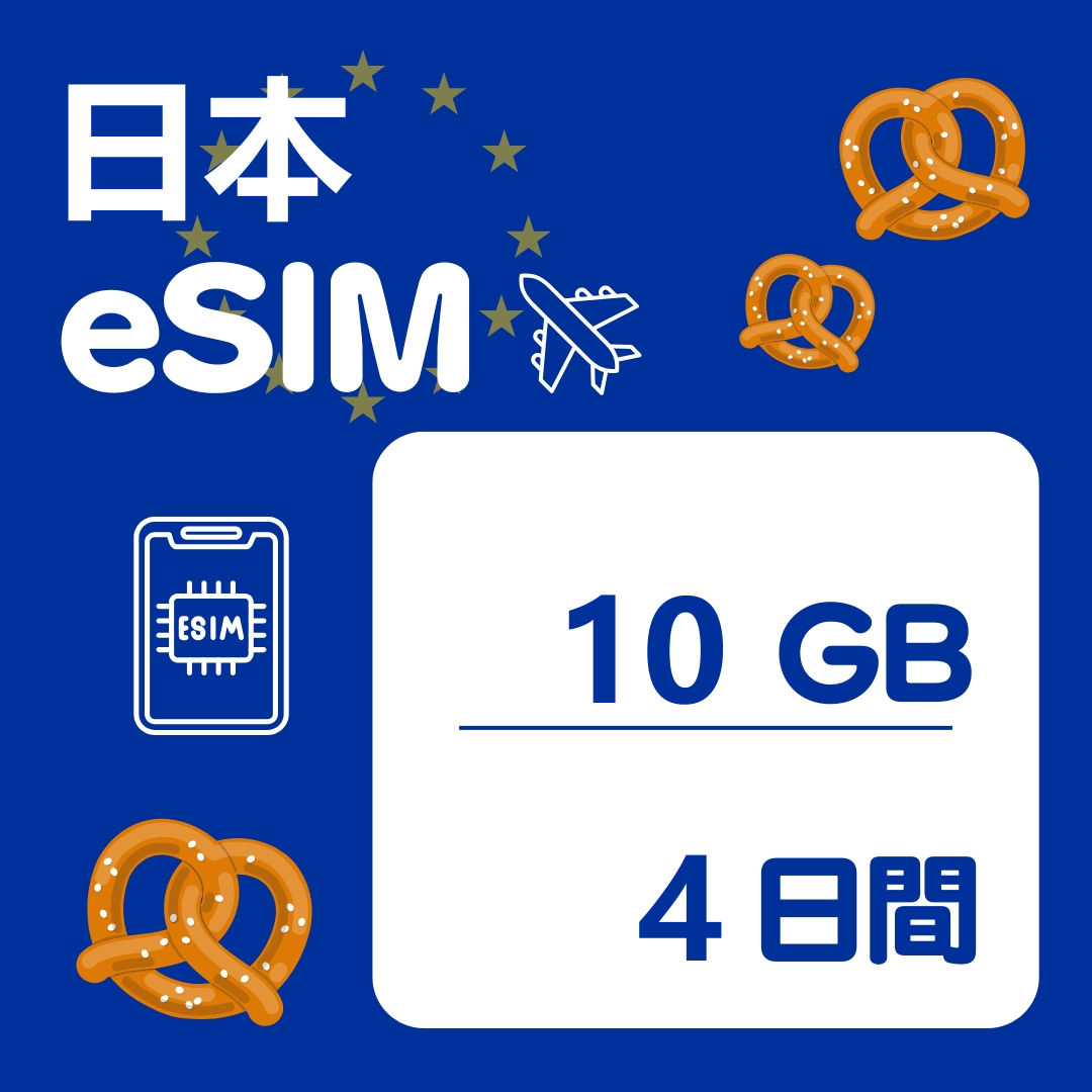 日本 4日間 eSIM