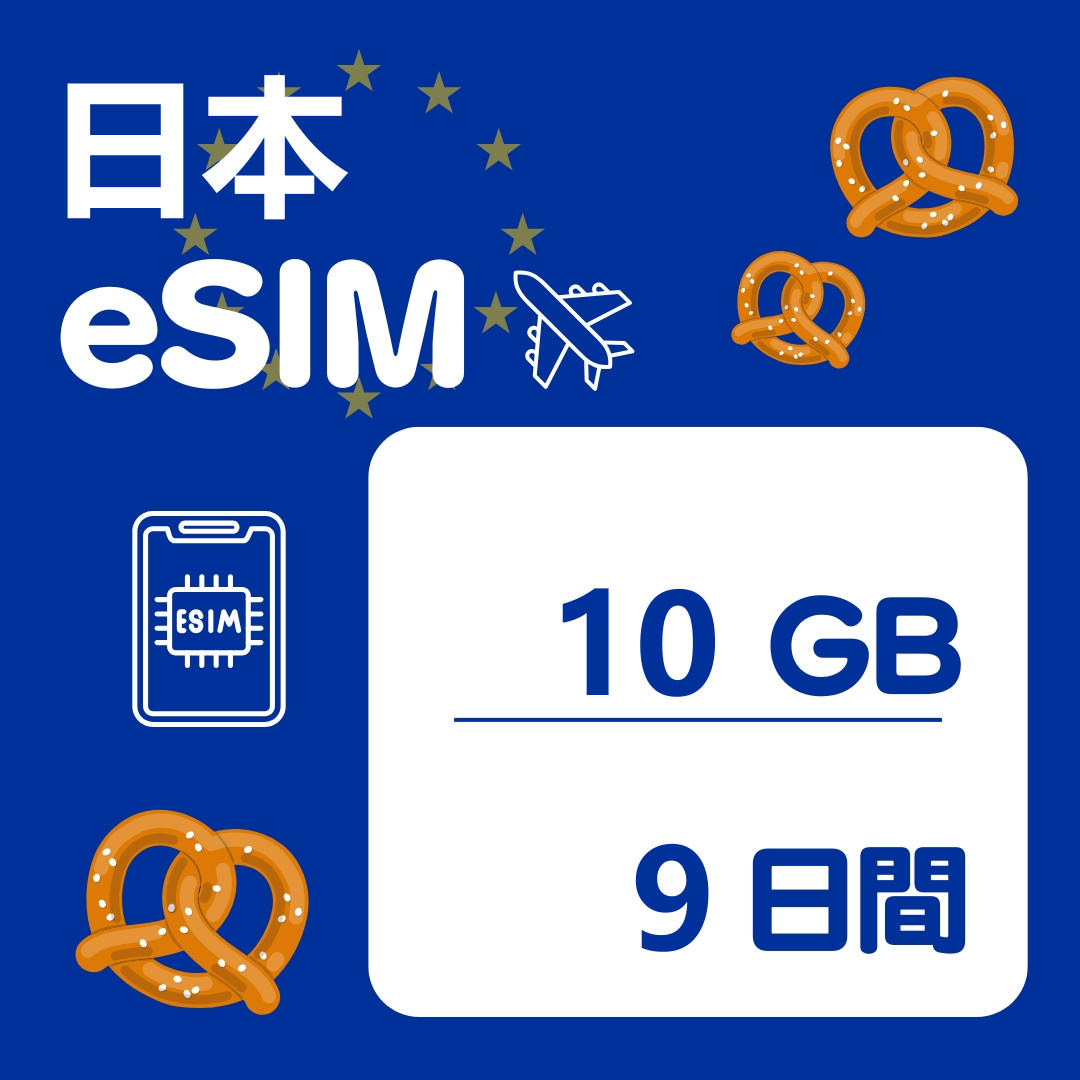 日本 9日間 eSIM