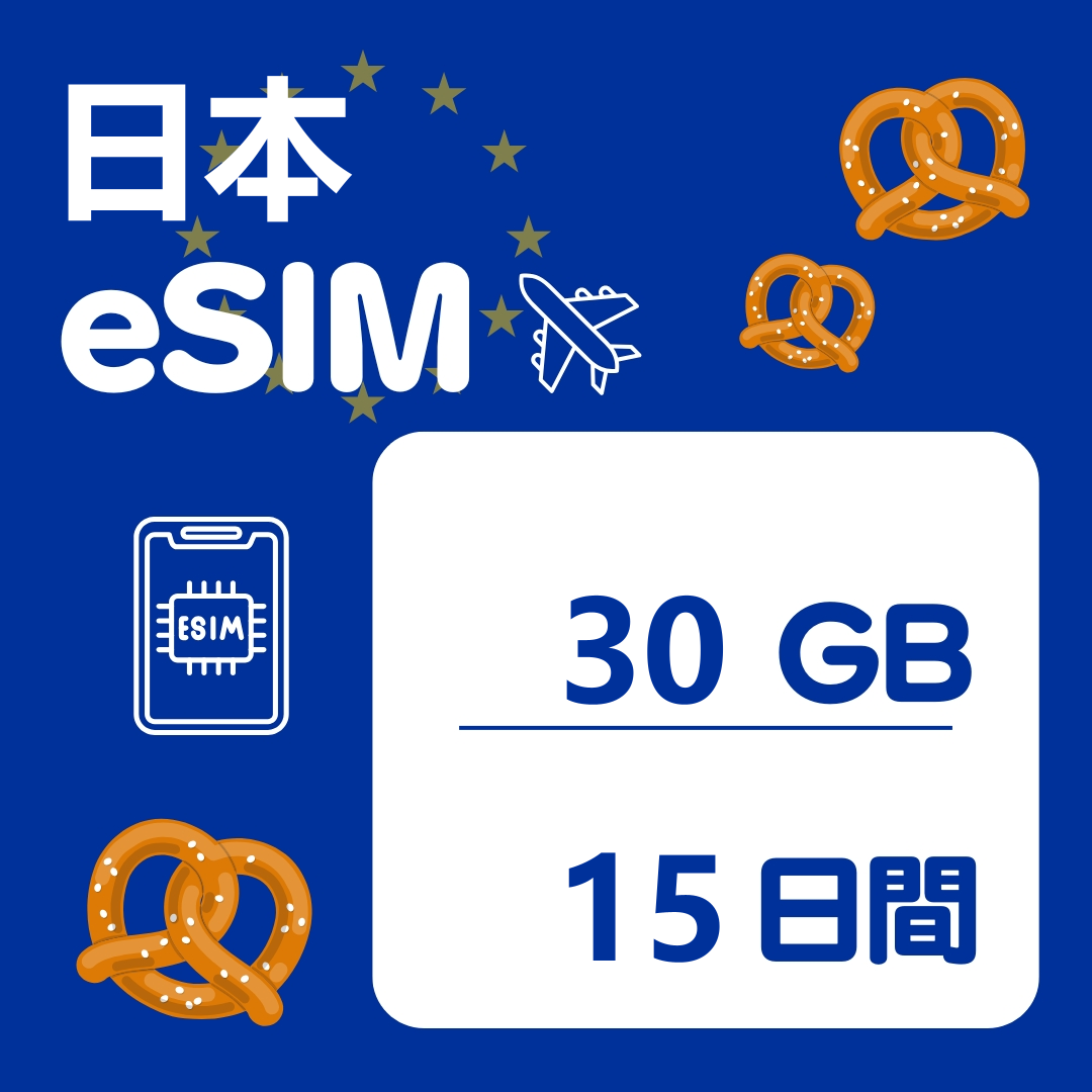 日本 15日間 eSIM