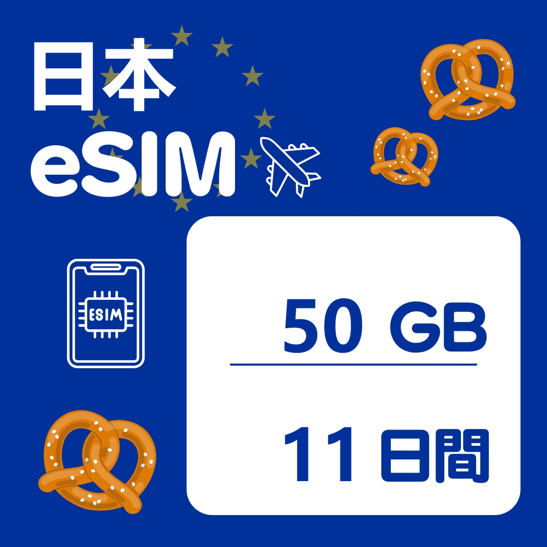 日本 11日間 eSIM