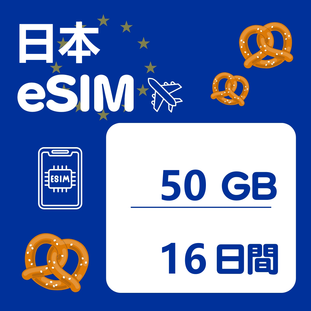 日本 16日間 eSIM