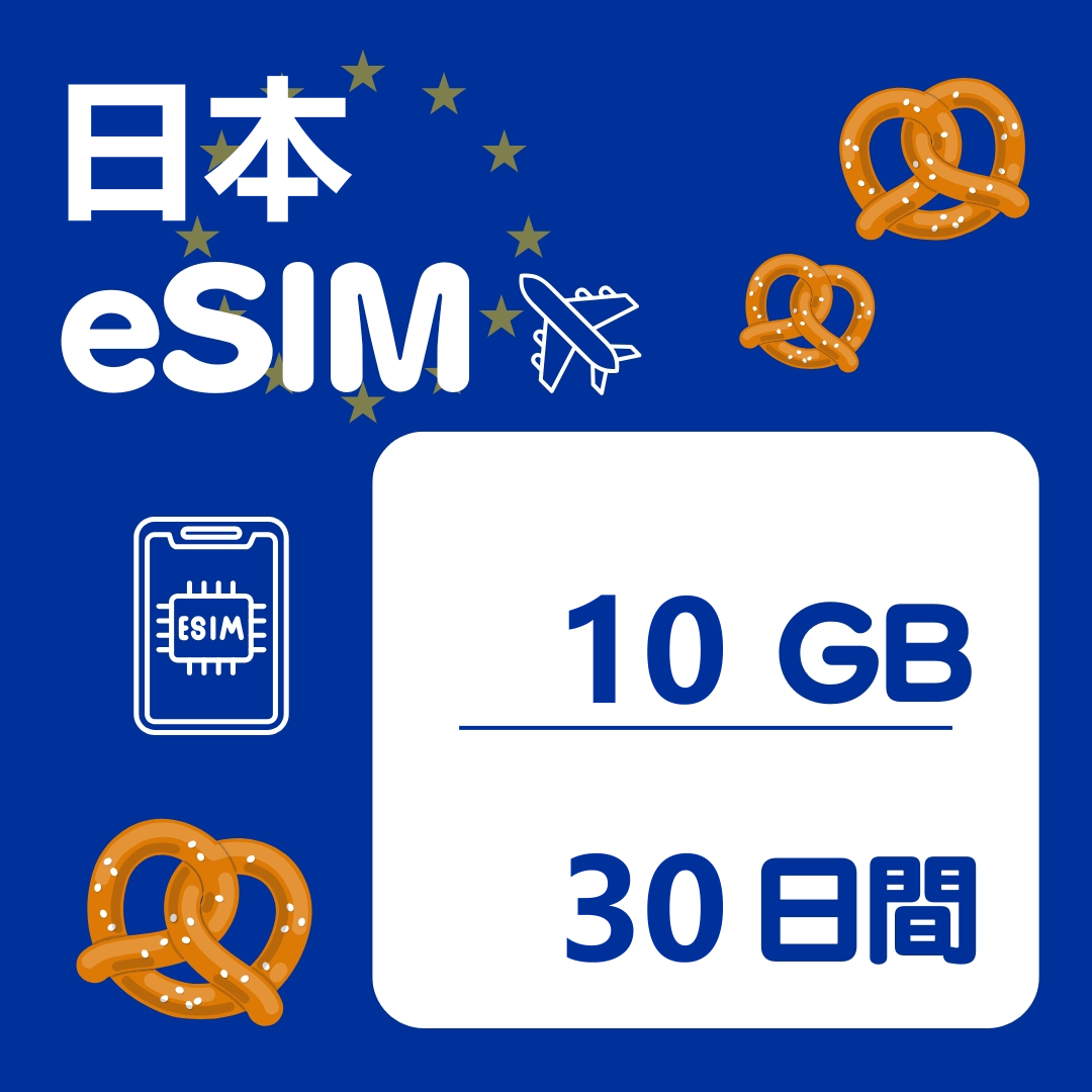 日本 30日間 eSIM
