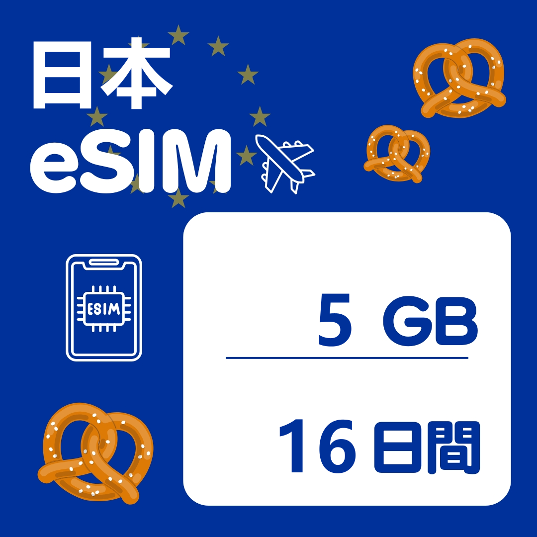 日本 16日間 eSIM